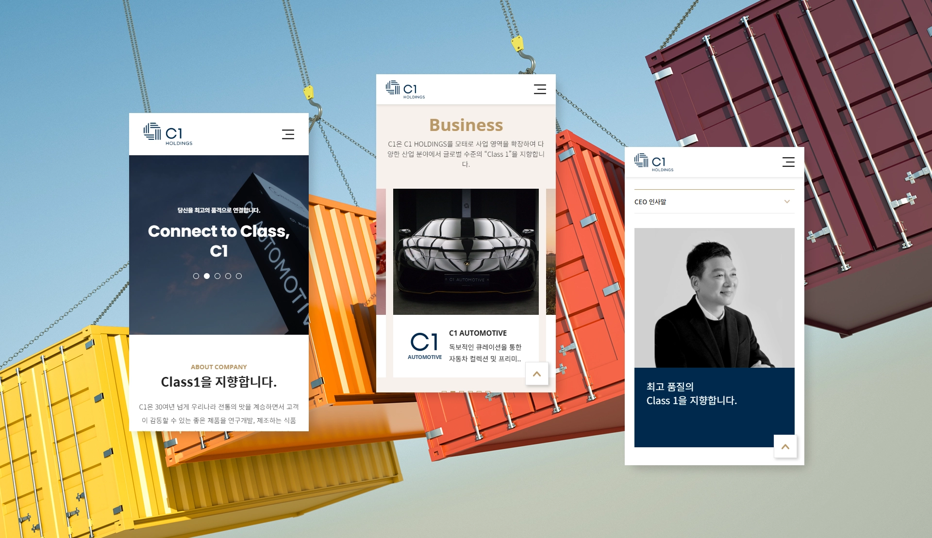 C1홀딩스 반응형 웹사이트