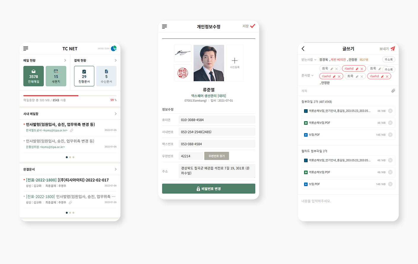 tc 그룹웨어